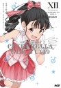 【コミック】アイドルマスター シンデレラガールズ U149(12)の画像