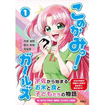 【コミック】こめかみっ! ガールズ(1)