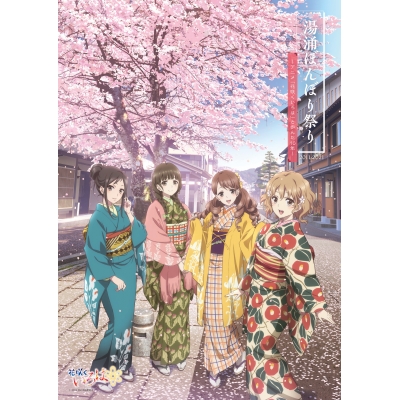 【その他(書籍)】湯涌ぼんぼり祭り2011-2021 ~アニメ「花咲くいろは」と歩んだ10年~
