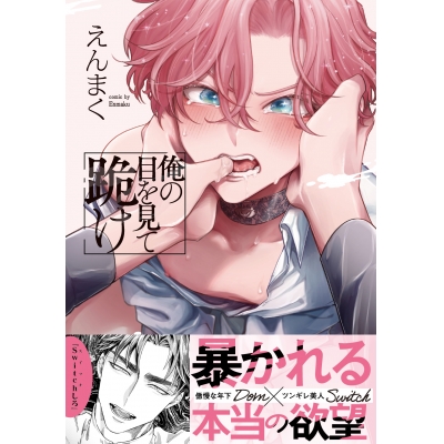 【コミック】俺の目を見て跪け