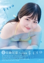 【写真集】佐藤妃星 1st写真集 キイイロの画像