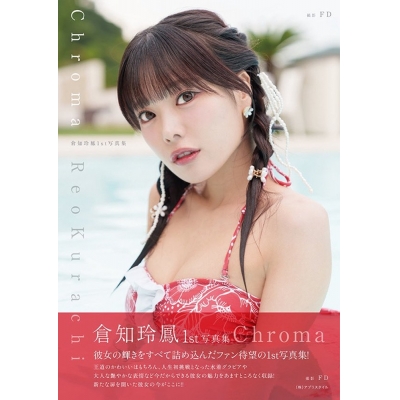 【写真集】倉知玲鳳1st写真集 Chroma