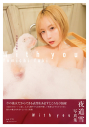 【写真集】夜道雪写真集 With youの画像