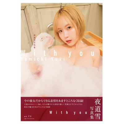 【写真集】夜道雪写真集 With you
