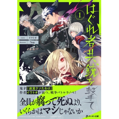 【小説】はぐれ者共、銃を撃て(1)
