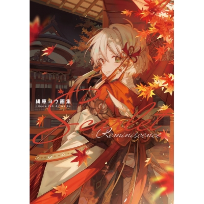 【画集】Scarlet Reminiscence