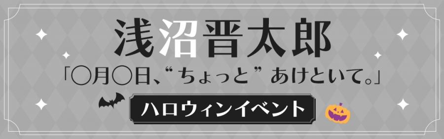 ぺ*ぱ様 浅沼晋太郎　◯月◯日、あけといて。　フォトブック ぺ*ぱ様 浅沼晋太郎 ◯月◯日、あけといて。 フォトブック