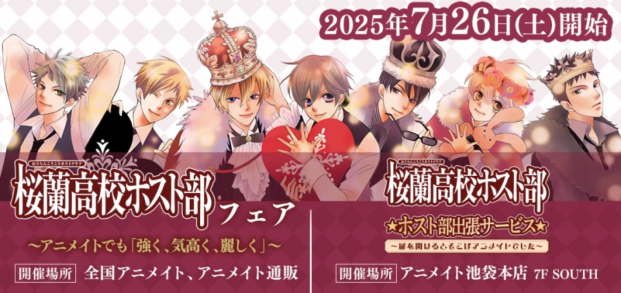 非売品　桜蘭高校ホスト部 ドックタグ 応募者全員プレゼント 桜蘭高校ホスト部」 特設 | アニメイト