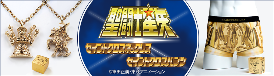 聖闘士星矢 | アニメイト