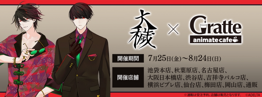 大穢　缶バッジセット　大崎　有明　台場静馬 大穢×Gratte』グッズ | アニメイト
