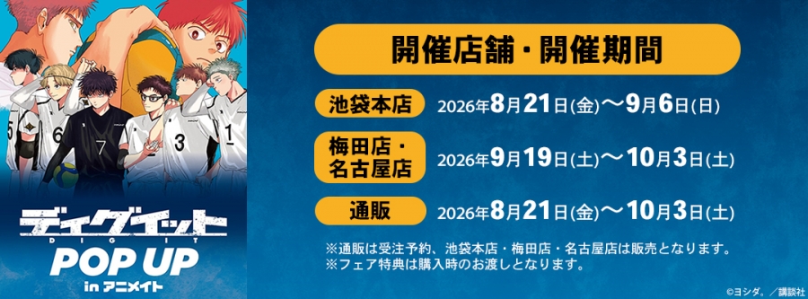 ディグイット」 アニメイトフェア 対象商品 | アニメイト