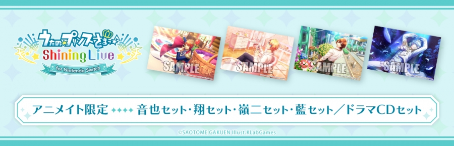 うたの☆プリンスさまっ♪ Shining Live for Nintendo Switch | アニメイト