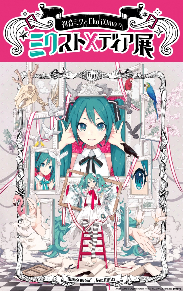 初音ミクとEko Iximaのミクストメディア展 | アニメイト