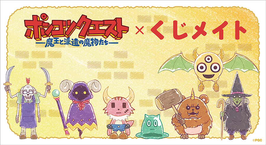 ポンコツクエスト コレクションDVD ポンコツクエスト〜魔王と派遣の魔物たち〜 Amazon.co.jp: ポンコツクエスト〜魔王と派遣の魔物たち