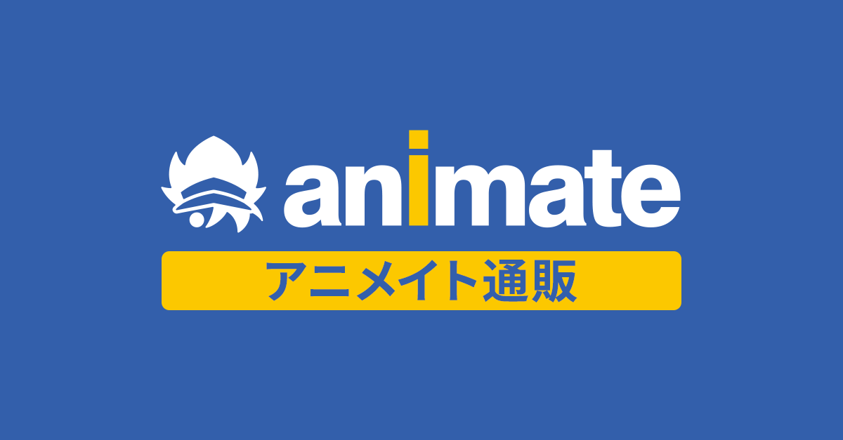 アニメイト お問い合わせ